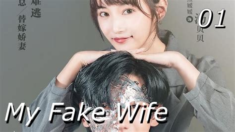 watch my fake wife|EP1: My Fake Wife .